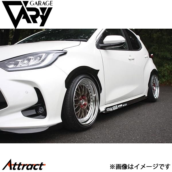 ガレージベリー ヤリス MXPH10/MXPH15/KSP210 オーバーフェンダー ウレタン 34-1005 GARAGE VARY カスタムパーツ_画像1