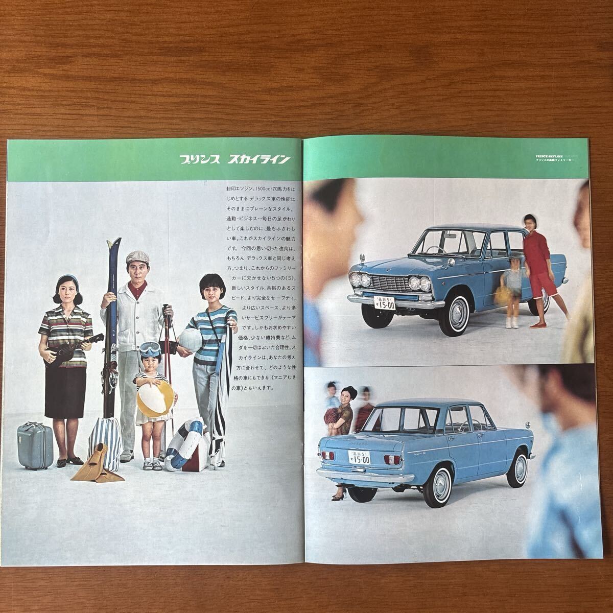 旧車カタログ 日産 プリンス スカイライン 2000GT-A