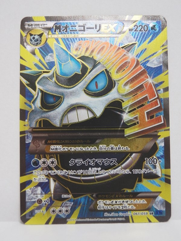 オニゴーリex sr psa9 xy オニゴーリEX【SR】{060/059}