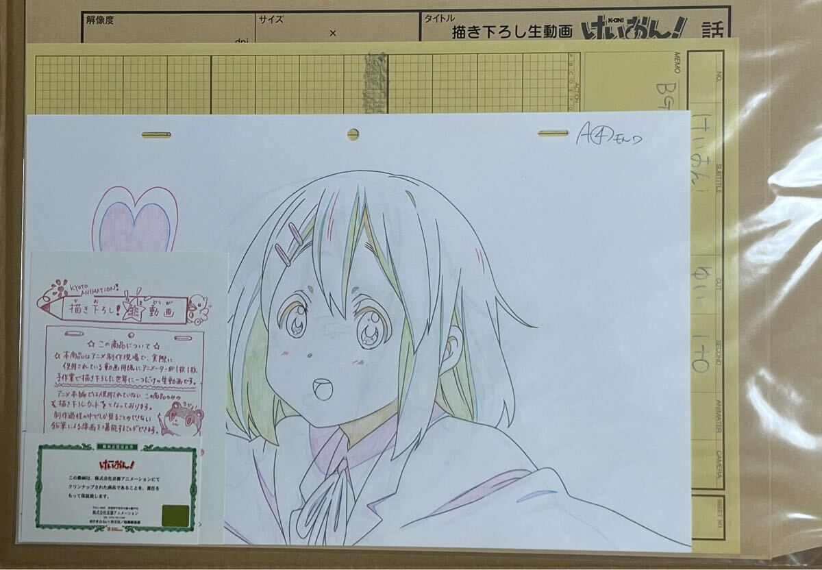 けいおん！ 描き下ろし生動画【平沢唯】 京都アニメーション 京