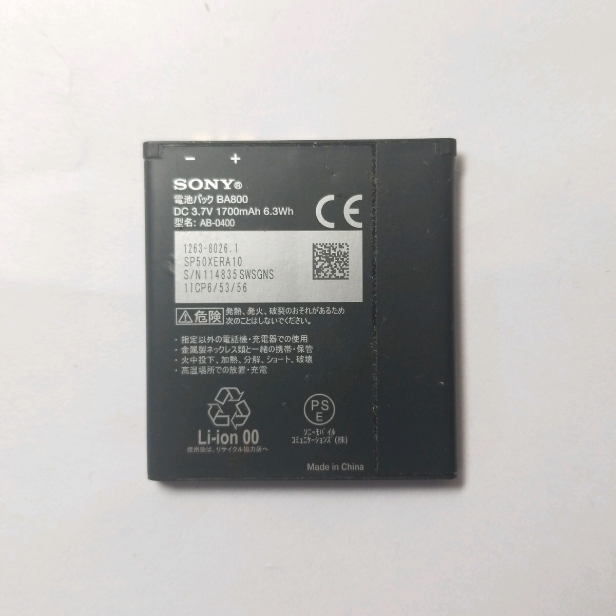 匿名配送 保証付き SONY Xperia 純正 電池パック BA800 バッテリー 動作確認済 送料無料 対応機種 docomo SO-01E au SOL21 LT26i_画像2