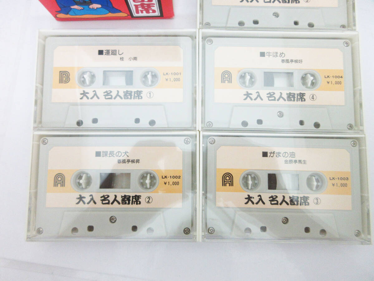 G6797【カセットテープ】大人名人寄席 5巻組/全10話★ラブレター 課長の犬 がまの油 牛ほめ 艶笑落語 etc★レトロ 当時物★_画像2