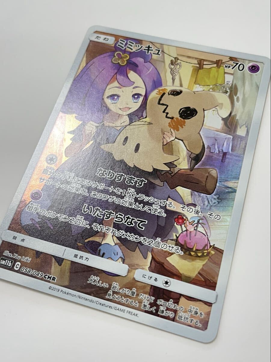 ポケモンカード AR CHR まとめ売り 36枚 アートレア ミミッキュ まとめ売り】ポケモンカード ポケカ AR CHR RR RRR モンスター