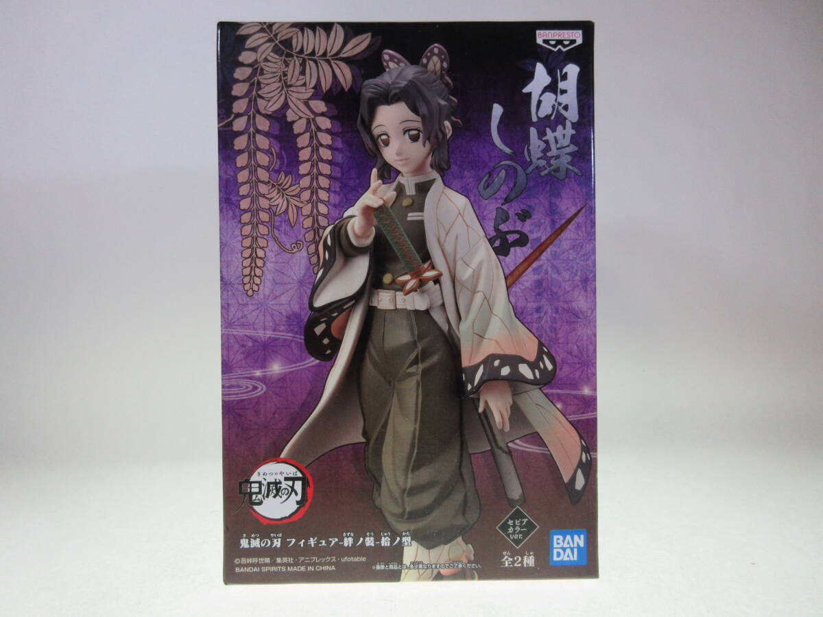 未開封 鬼滅の刃 フィギュア ～絆の装～ 拾ノ型 A. 胡蝶しのぶ セピアカラーver. バンプレスト BANDAI 吾峠呼世晴 _画像1