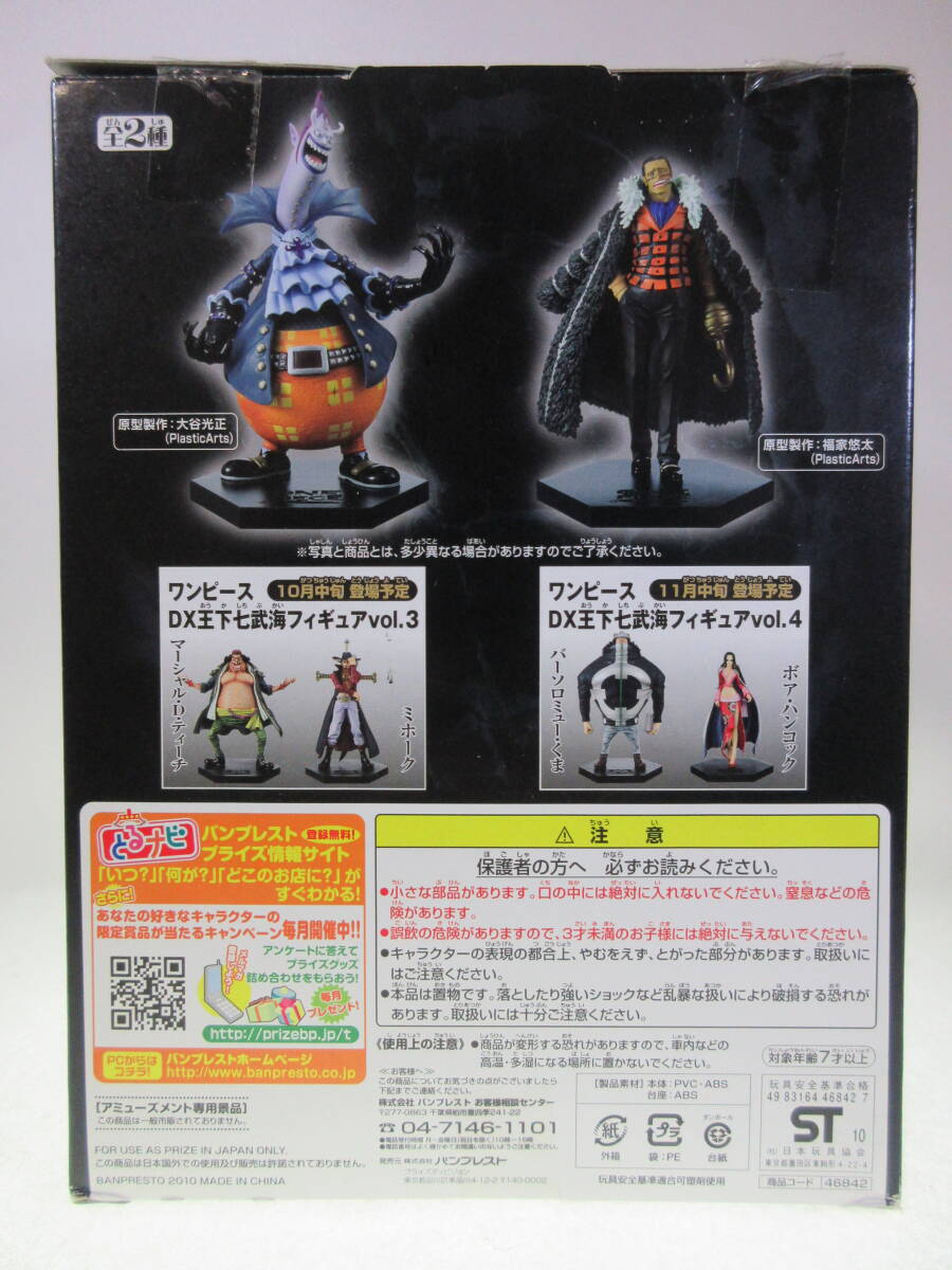 内袋未開封 ワンピース DX王下七武海フィギュア vol.2 ゲッコー・モリア バンプレスト スリラーバーク カゲカゲの実 ゲッコー海賊団_画像5