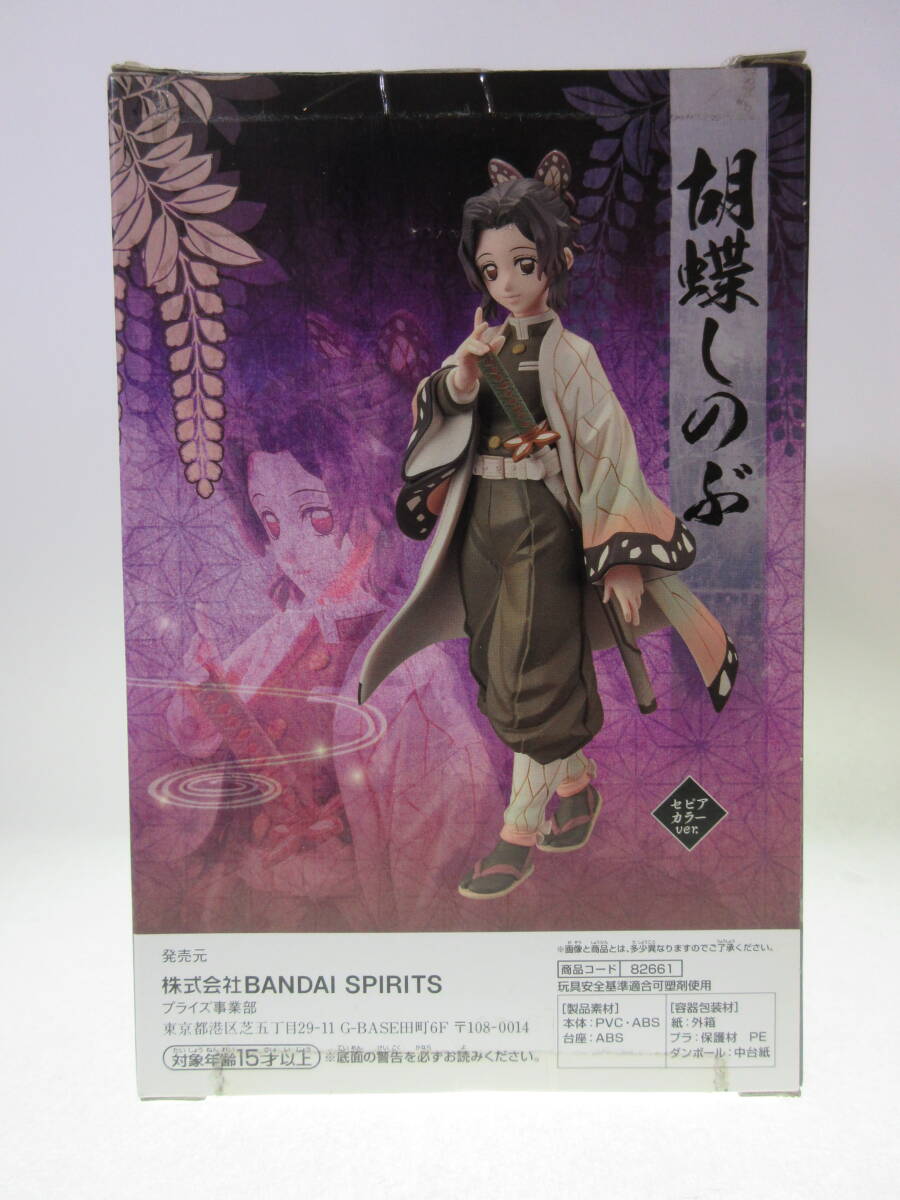 未開封 鬼滅の刃 フィギュア ～絆の装～ 拾ノ型 A. 胡蝶しのぶ セピアカラーver. バンプレスト BANDAI 吾峠呼世晴 _画像6