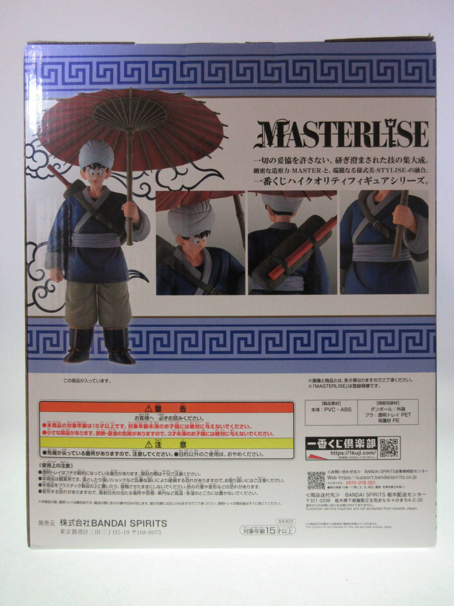 未開封 一番くじ ドラゴンボール EX 激闘!天下一武道会 A賞 孫悟空 MASTERLISE バンダイ フィギュア 1番くじ Z GT 改 超 DAIMA_画像5