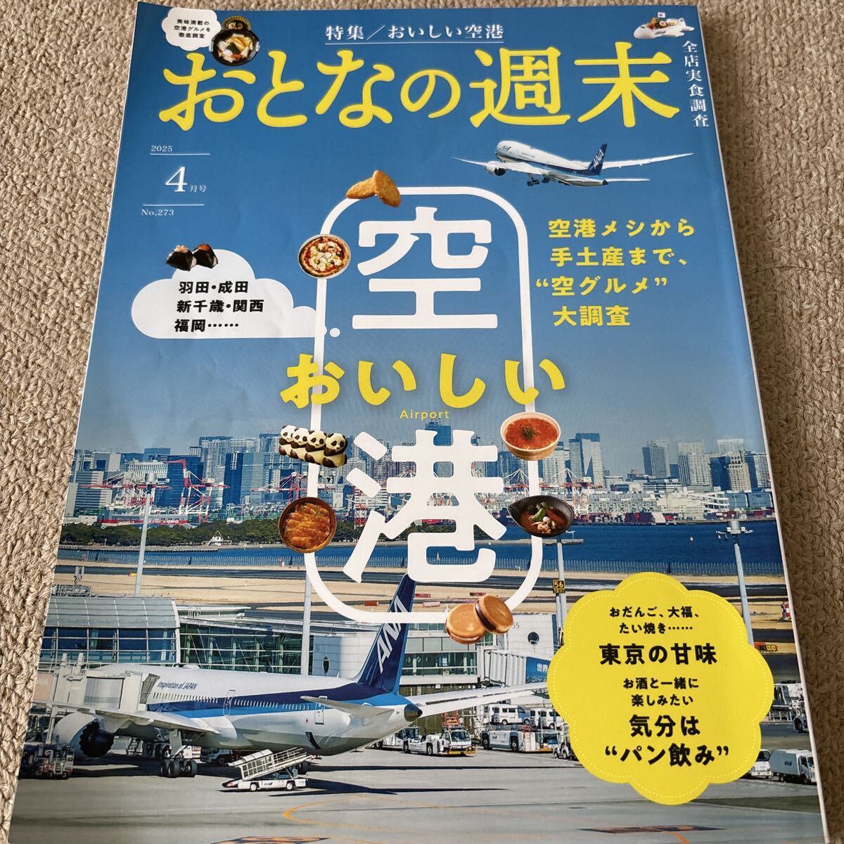 【送料込み】おとなの週末 2025年4月号_画像1