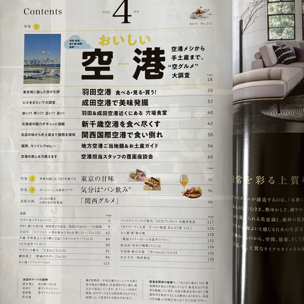 【送料込み】おとなの週末 2025年4月号_画像2