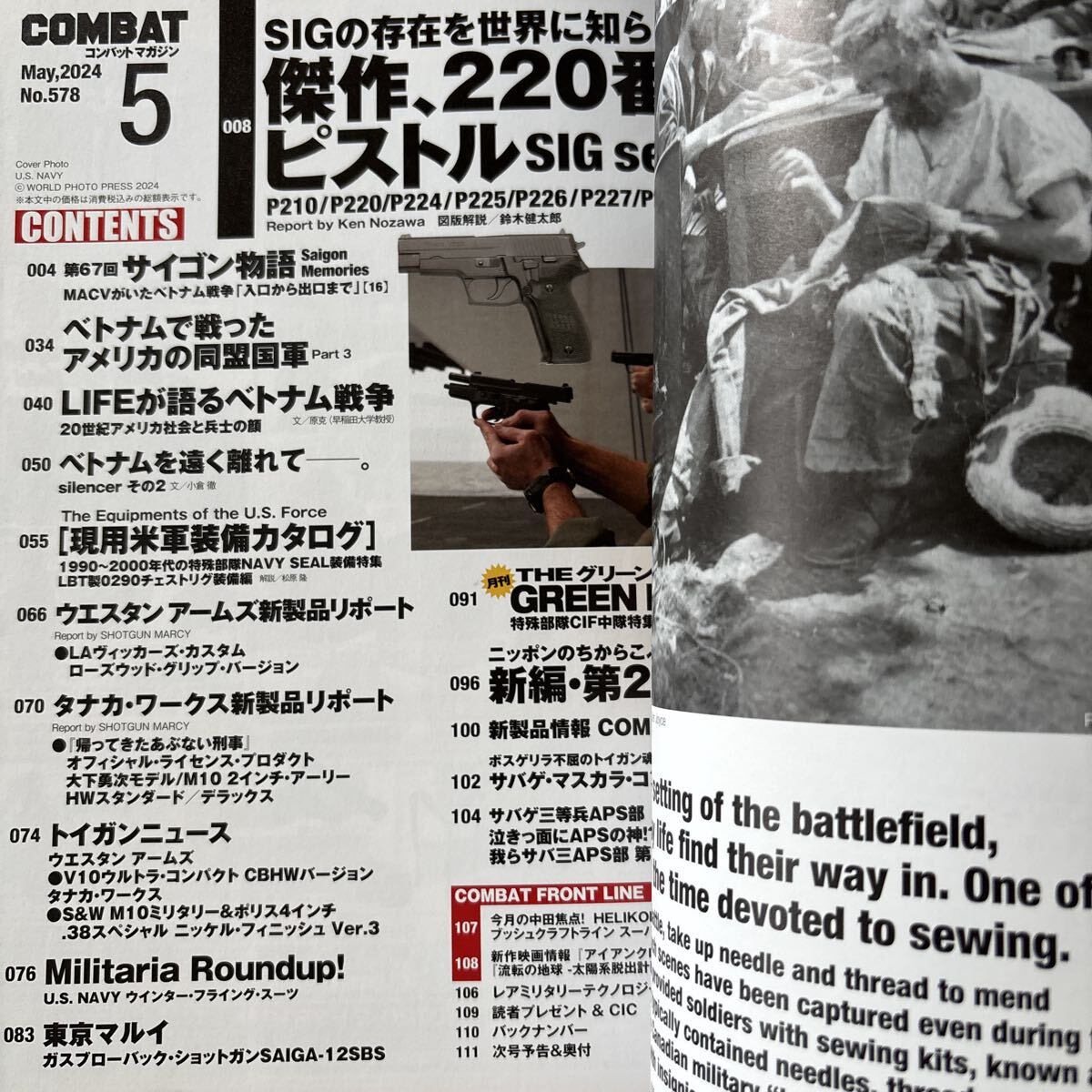 【送料込み】コンバットマガジン 2024年5月号_画像2