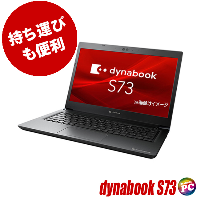 中古ノートパソコン dynabook S73 液晶13.3型 WPS Office付き Windows11 MEM8GB NVMeSSD256GB Corei3 WEBカメラ Bluetooth 無線LAN_画像1
