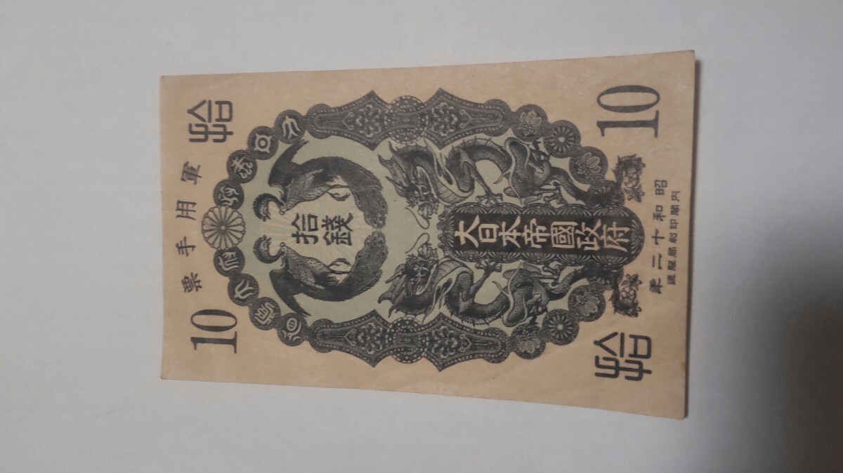 軍票 旧紙幣 古札 大日本帝国 10ペソ 100枚 大量「状態悪」 軍票 旧紙幣 古札 大日本帝国政府 10ペソ 2種16