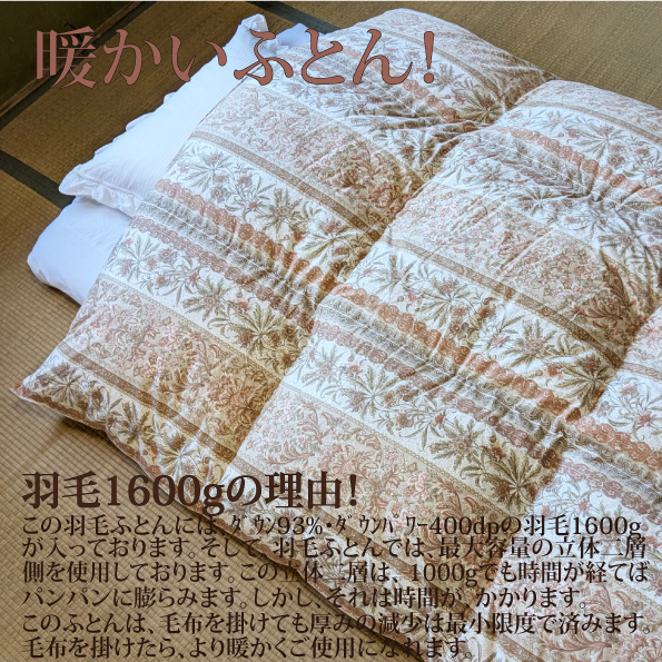 あったか羽毛ふとん シングルサイズ 150×210cm 61829 あったか羽毛ふとん シングルサイズ 150×210cm 61829
