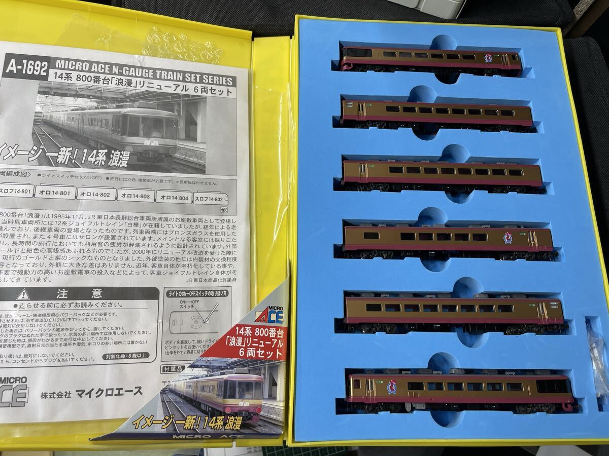 マイクロエースA-1692 14系 800番台 「浪漫」リニューアル後6両セット マイクロエースA-1692 14系 800番台 「浪漫」リニューアル後6両