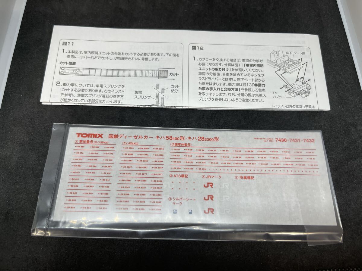 送料無料 新品 ばらし TOMIX トミックス 7431 国鉄ディーゼルカー キハ28 キハ58 キハ58-400形 (冷改車)(T)より インレタ 2枚 説明書_画像2