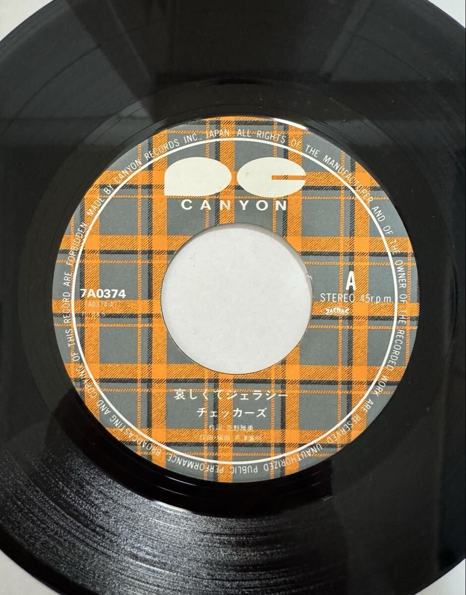 即決◆チェッカーズ／哀しくてジェラシー／サマーガーデン (良品EP) 