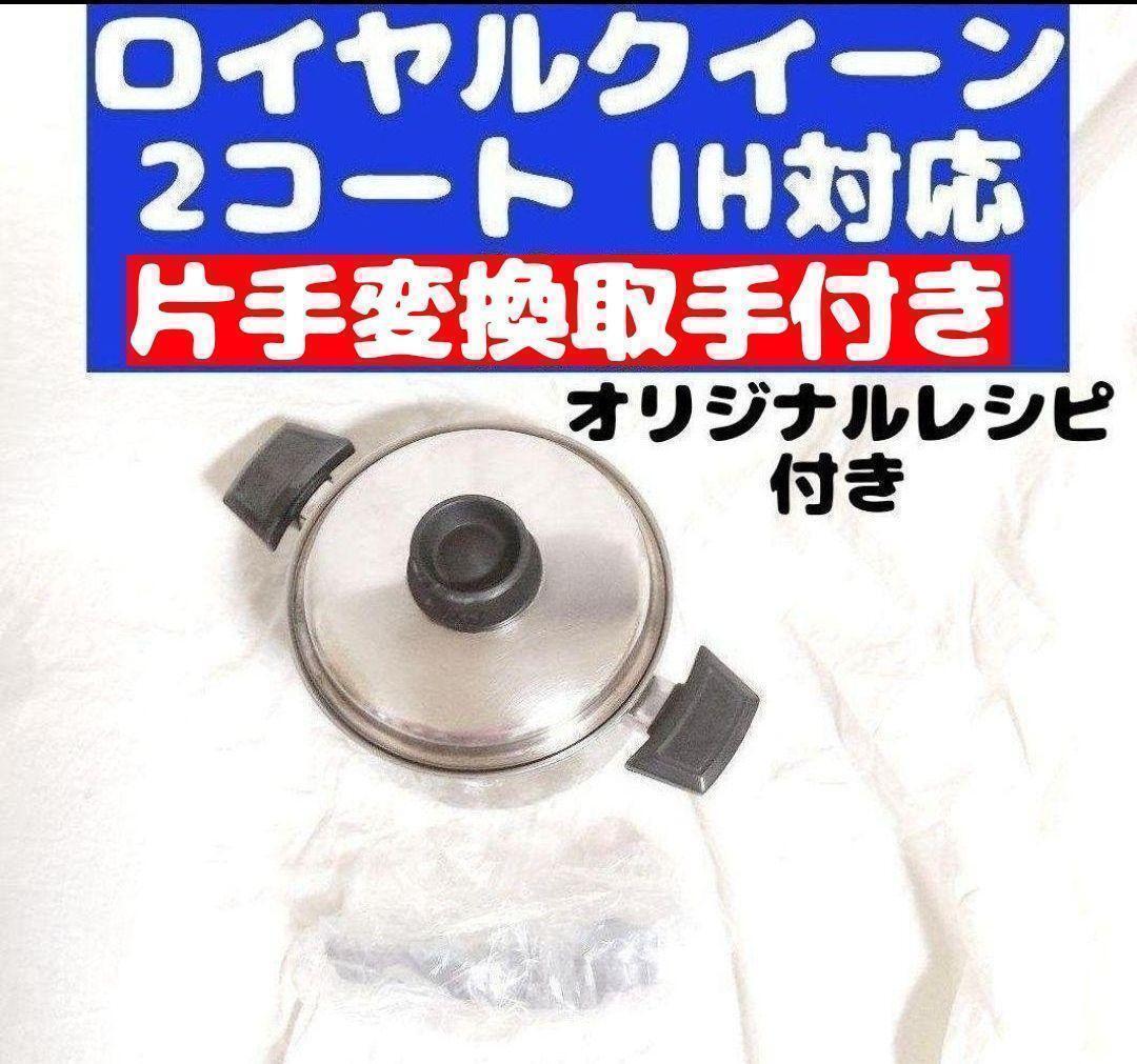 専用美品 IH対応 CookBest 2QT 3QT 検索 ロイヤルクイーン@ ロイヤルクイーン 美品 IH対応 2QT 蓋付き おまけ付き@|Yahoo