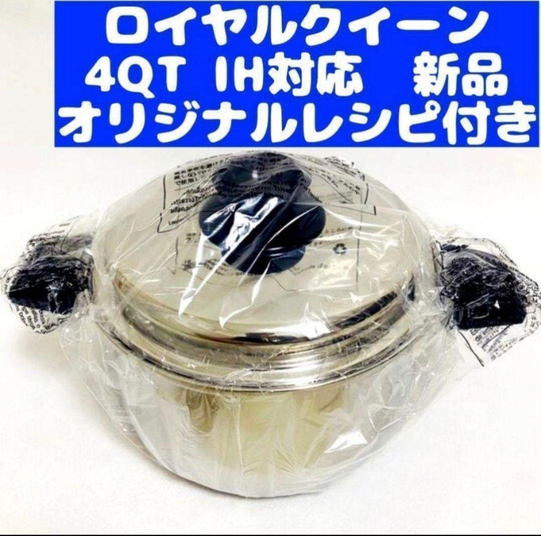 専用 Quuen 新品 IH対応 ロイヤルクイーン 4QT 4コート@ Royal Quuen 新品 IH対応 ロイヤルクイーン 4QT 4コート@|Yahoo