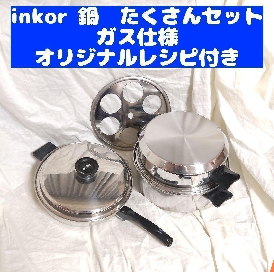 ガス仕様 INKOR 大フライパン 、ダッチオーブン@ ガス仕様 INKOR 大フライパン ダッチオーブン@|Yahoo!フリマ