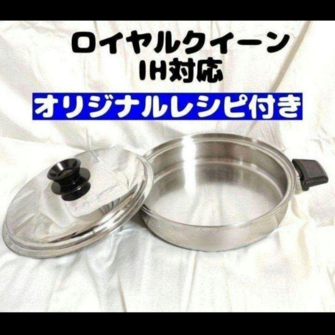 専用royalQuuen IH対応 ロイヤルクイーン 大フライパン 蓋付き中古@ royal Quuen IH対応 ロイヤルクイーン 大フライパン 蓋付き中古