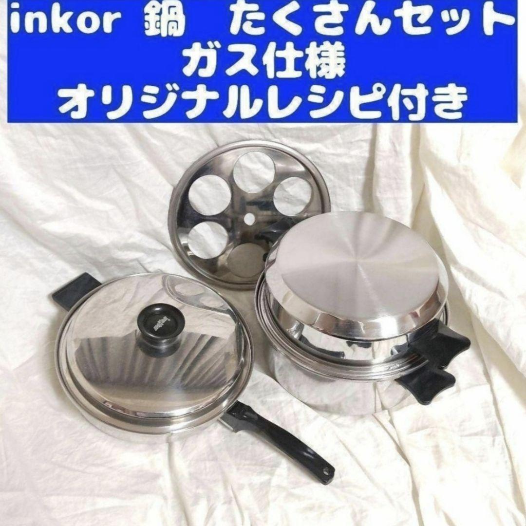 INKOR インコア ウイスコ 大フライパン ガス火専用 インコア ガス仕様 鍋 INKOR 大フライパン ダッチオーブン