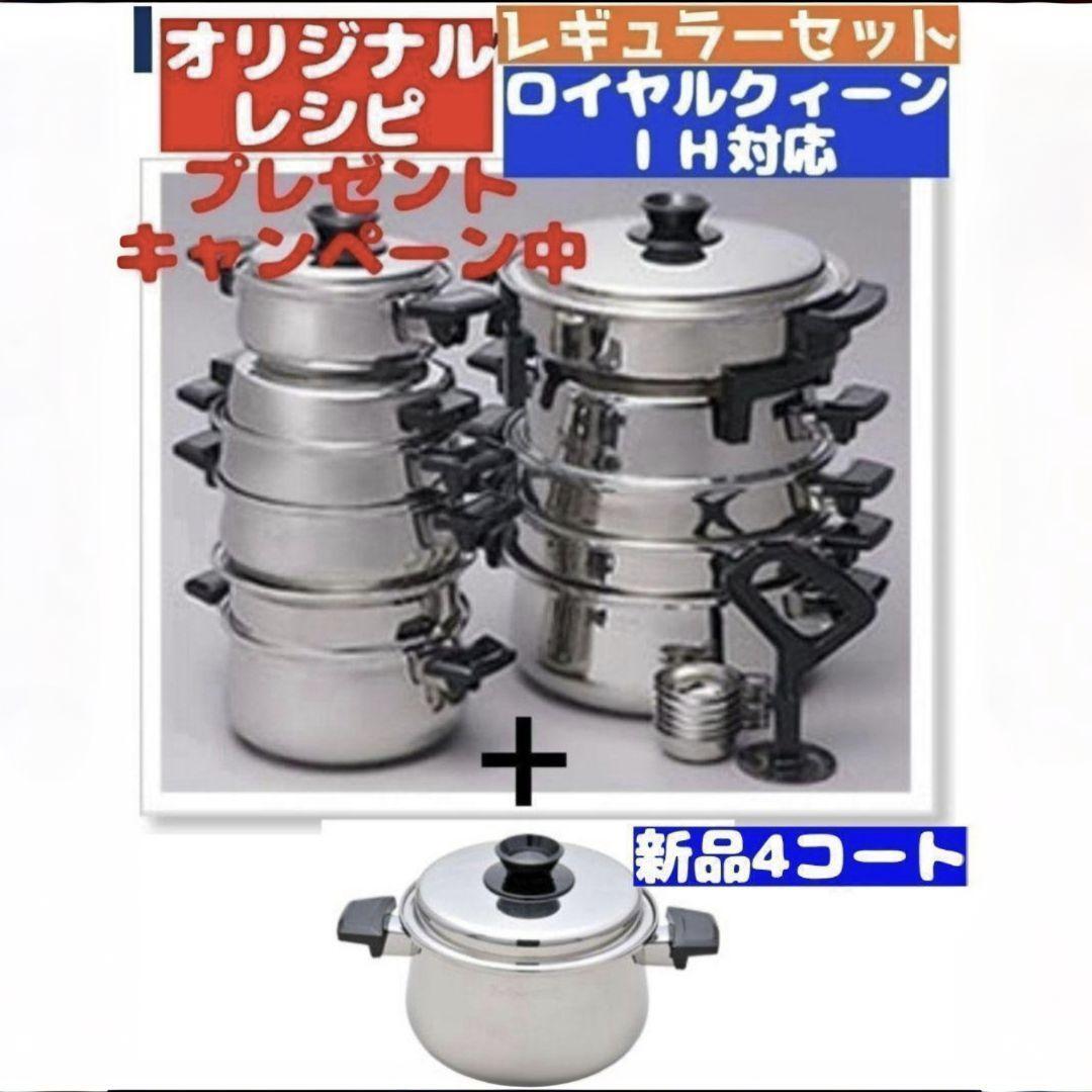専用 Quuen 新品 IH対応 ロイヤルクイーン 4QT 4コート@ ロイヤルクイーン 希少 4コート新品 含む IH対応 レギュラー