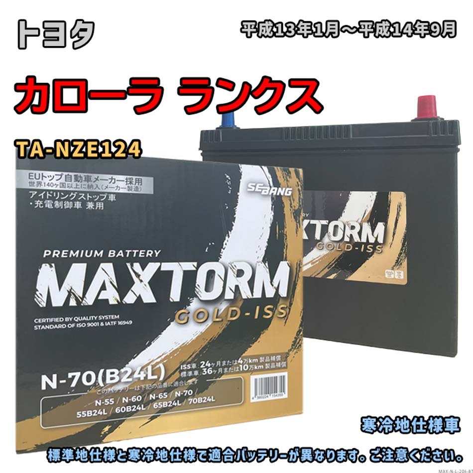 バッテリー MAXTORM MAX-N-70 トヨタ カローラ ランクス TA-NZE124 平成13年1月～平成14年9月 4WD 対応 N-65 互換 206