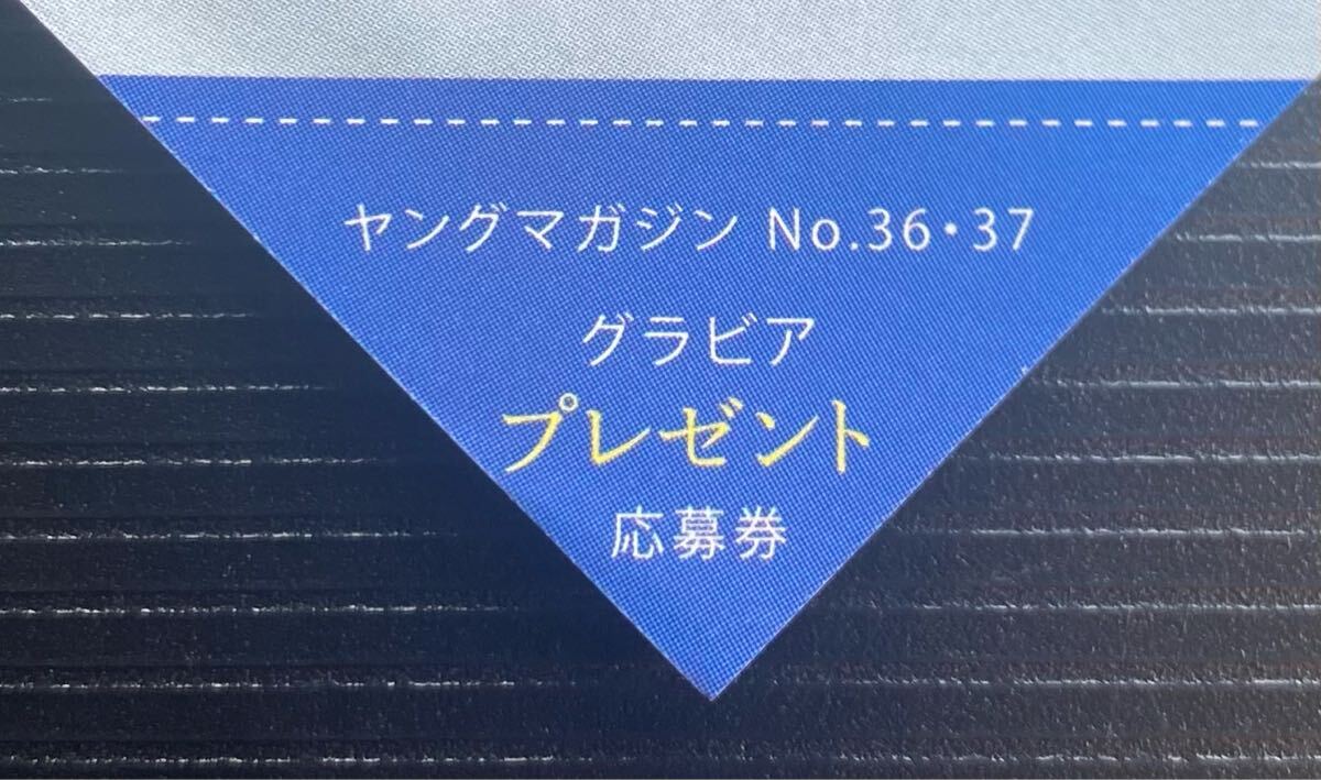 山口はのん ヤングマガジン 直筆サイン入りチェキ Amazon.co.jp: 星野みなみ(乃木坂46) ヤングマガジン 直筆サイン