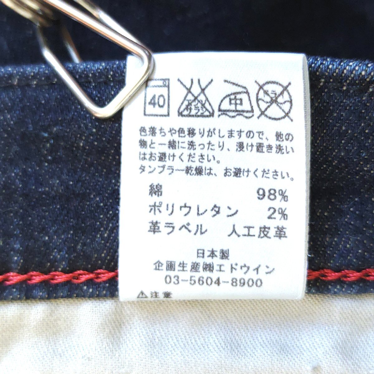 (^w^)b 日本製 EDWIN エドウイン EX402 ジッパー ストレッチデニム パンツ ジーンズ Gパン ズボン ボトムス 脇割 アメカジ 紺 W31 O15083DD_画像10