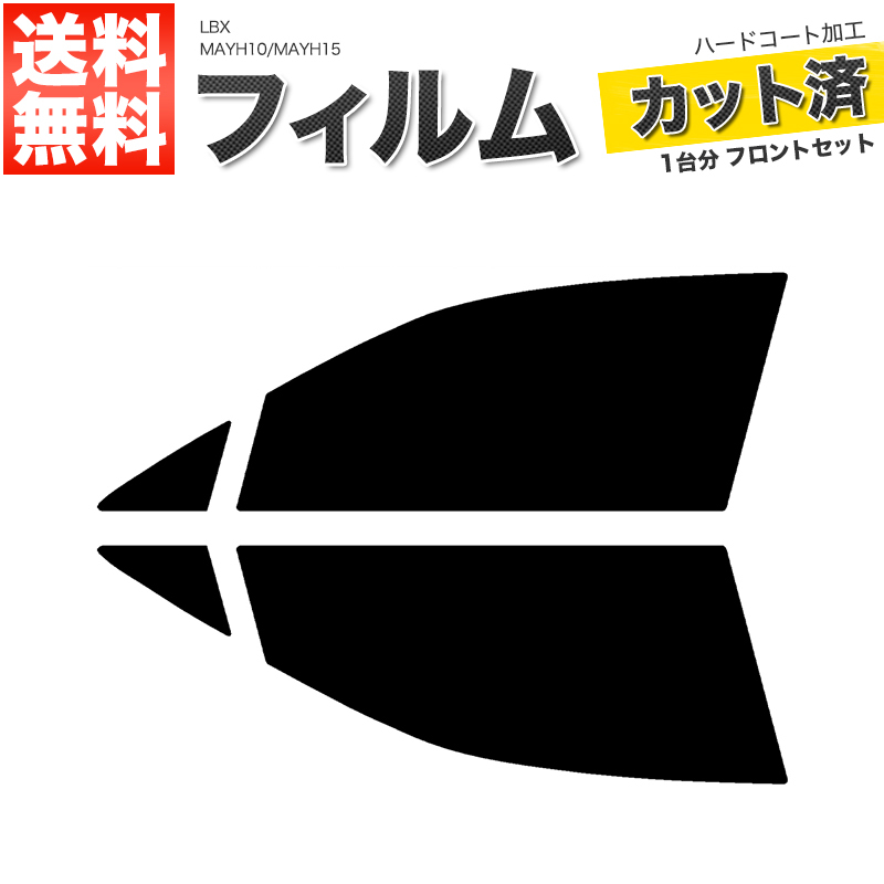 カーフィルム スーパースモーク カット済み フロントセット LBX MAYH10 MAYH15 ガラスフィルム■F1538-SS_画像1