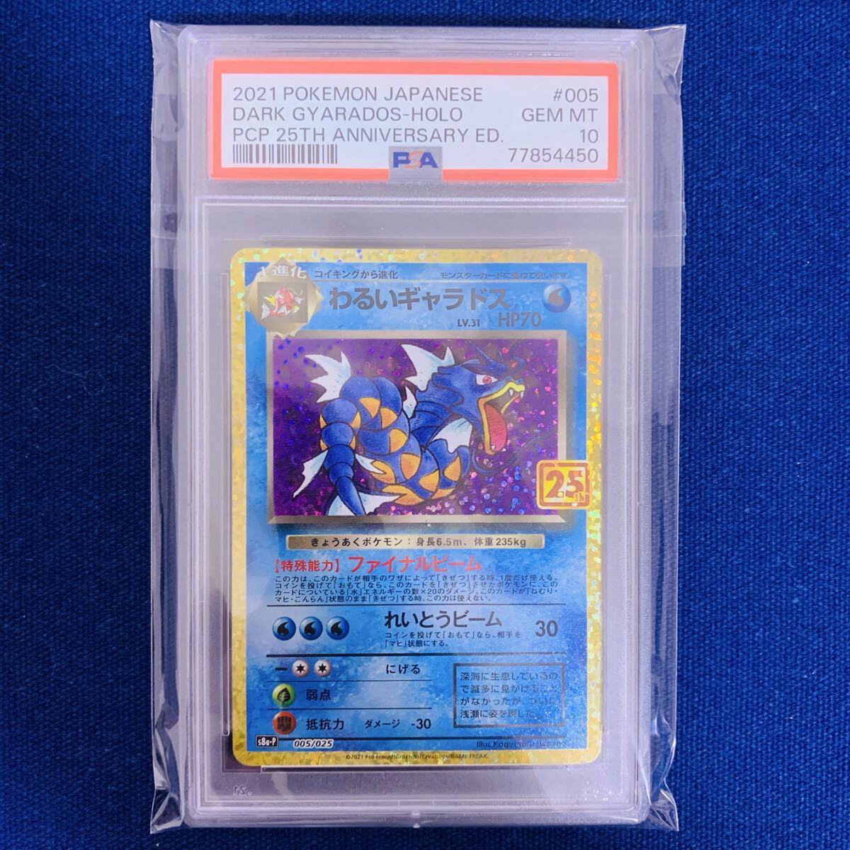 ポケモンカード 25th わるいギャラドス 海外版(英語)｜Yahoo