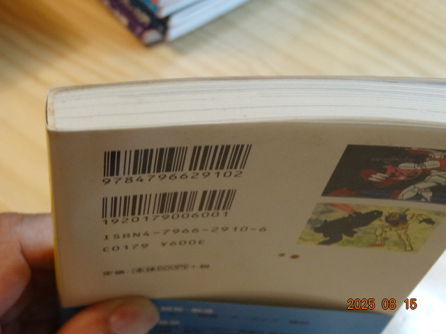 宝島社文庫283　機動戦士ガンダム 兵器モビルスーツ　円道省之「中古」_画像4