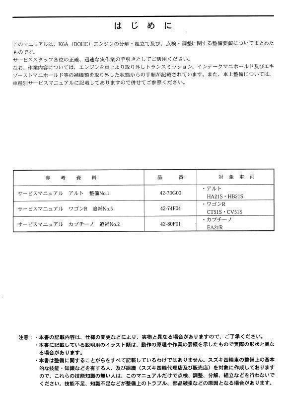 ■送料無料■ ジムニーJA22/アルト/カプチーノ/ワゴンR■K6Aエンジン整備書 サービスマニュアル PDF版