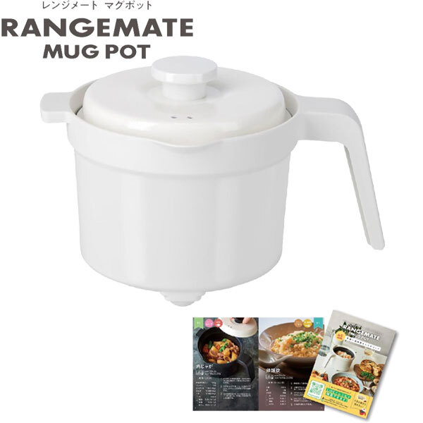 送料300円(税込)■wb278■レンジメート マグポット ホワイト 12650円相当【シンオク】