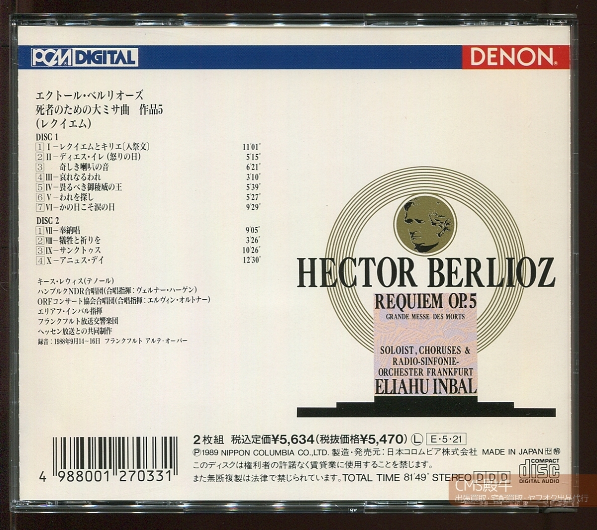 CMS2411-1607＞日本語対訳付●インバル＆フランクフルト放送響／ベルリオーズ：死者のための大ミサ曲（レクイエム）1988年録音_画像2