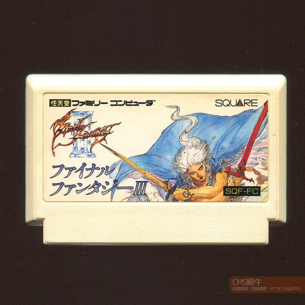 CMS2506-279＞SQUARE●ファイナルファンタジー３（任天堂ファミリーコンピューター用ソフト）SQF-FC_画像1