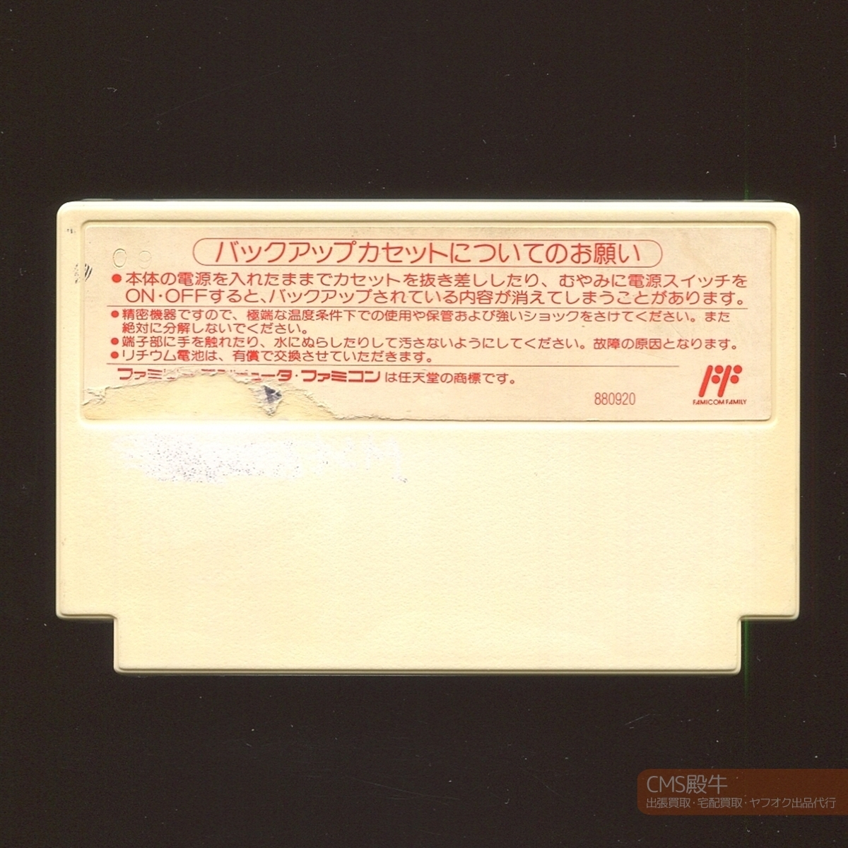 CMS2506-279＞SQUARE●ファイナルファンタジー３（任天堂ファミリーコンピューター用ソフト）SQF-FC_画像2