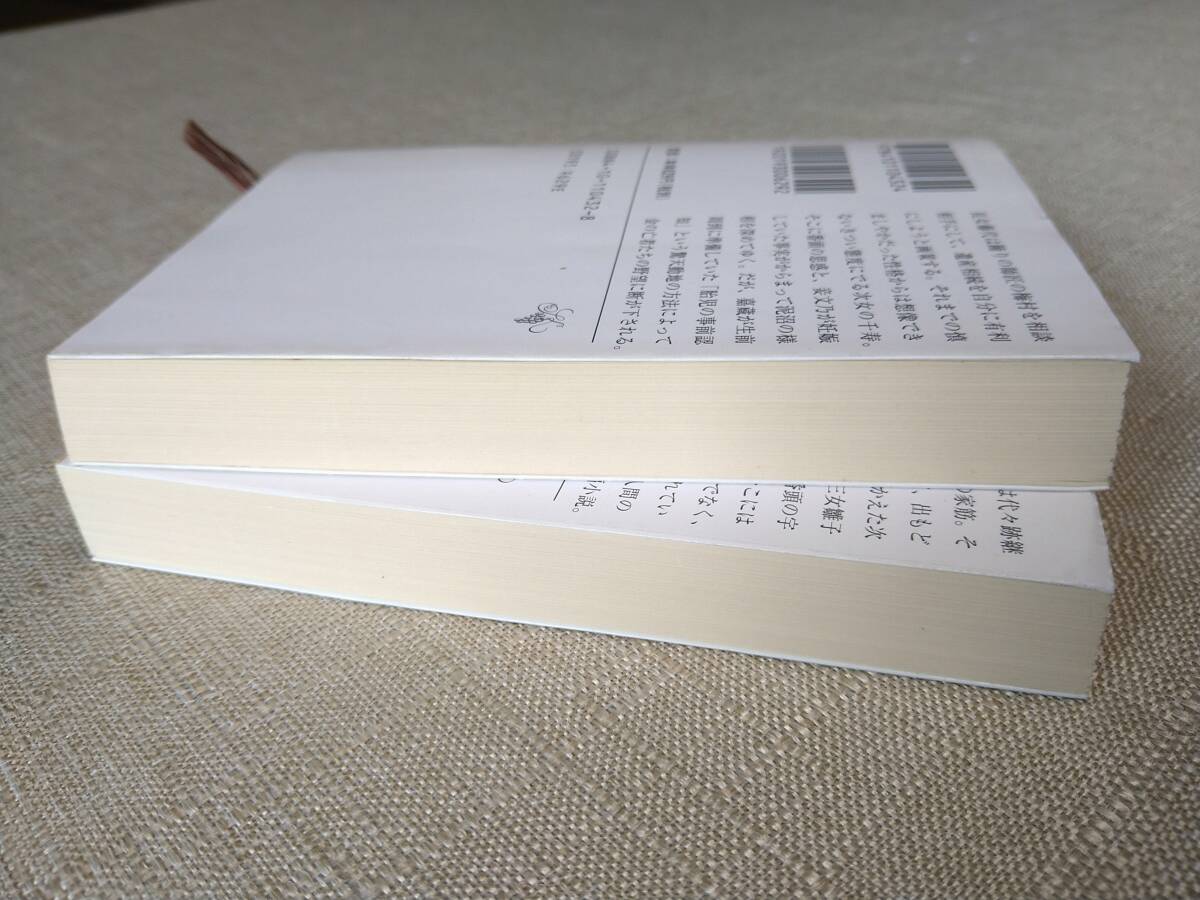【送料無(wú)料】 「女系家族（上?下）」新潮文庫(kù) ー山崎豊子著ー