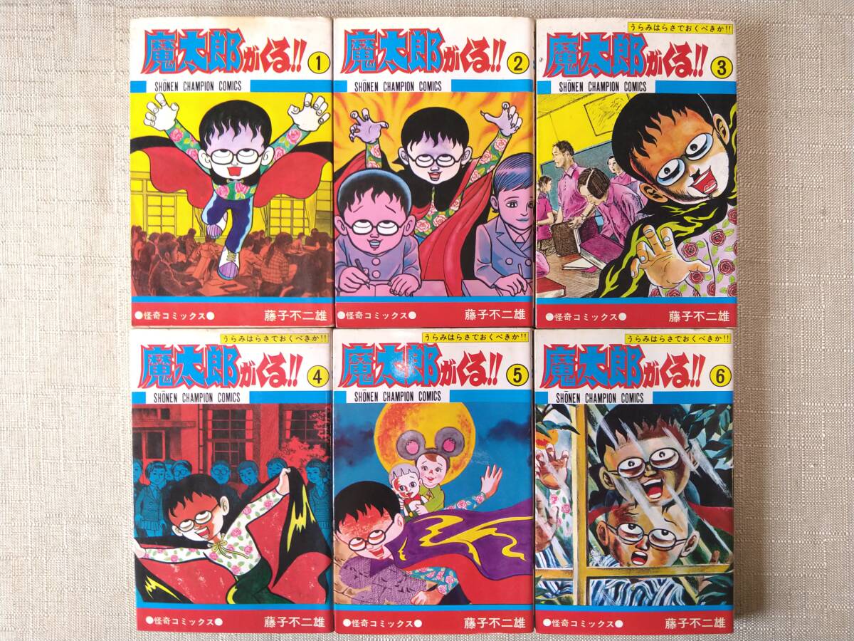 魔太郎がくる!! 全13巻セット Amazon.co.jp: 全巻セット 旧版 魔太郎がくる!! 全13巻 完結