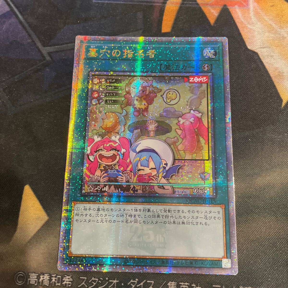 【即発送】遊戯王 アジア版 墓穴の指名者 25thシークレット 新規イラスト 遊戯王 アジア版 25thシークレット 墓穴の指名者 絵違い ②
