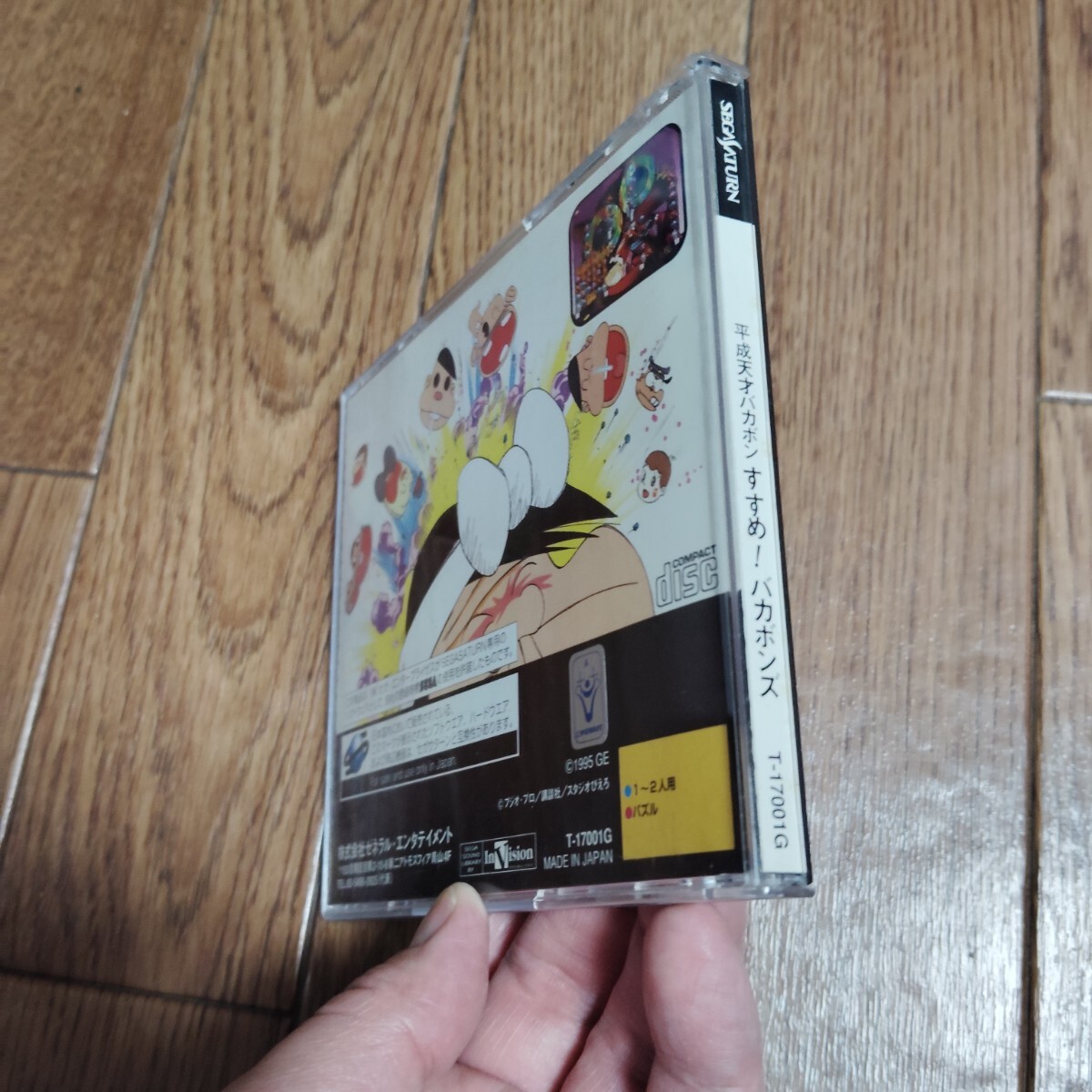 SS「平成天才バカボン すすめ!バカボンズ」