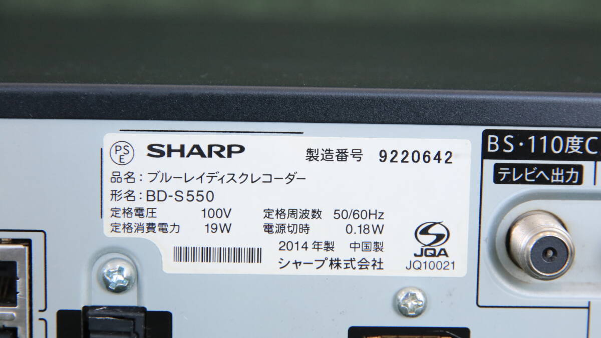 あ//Q0591 　SHARP シャープ　ブルーレイディスクレコーダー　BD-S550 2014年制　500GB 1チューナー　リモコン付き　動(dòng)作品