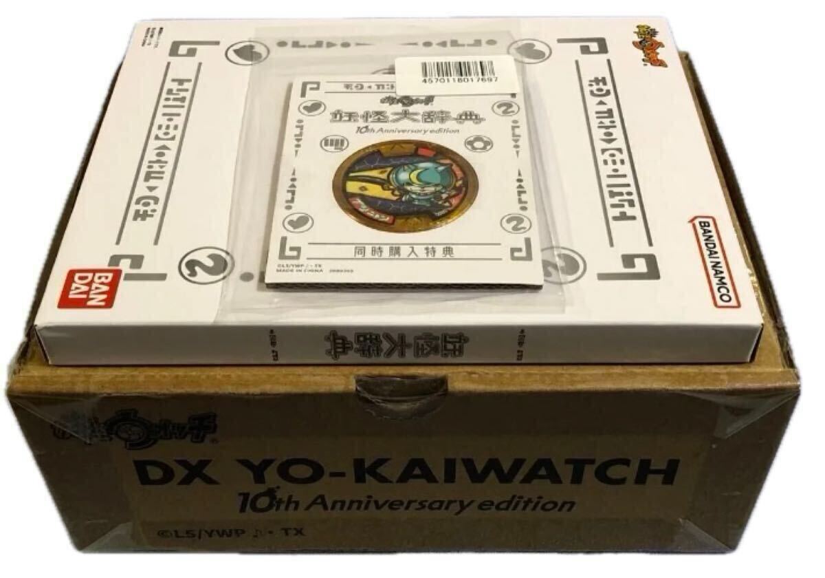 新品未開封 妖怪ウォッチDX 10th anniversary edition DX妖怪ウォッチ 10th Anniversary edition」開封して遊んでみた