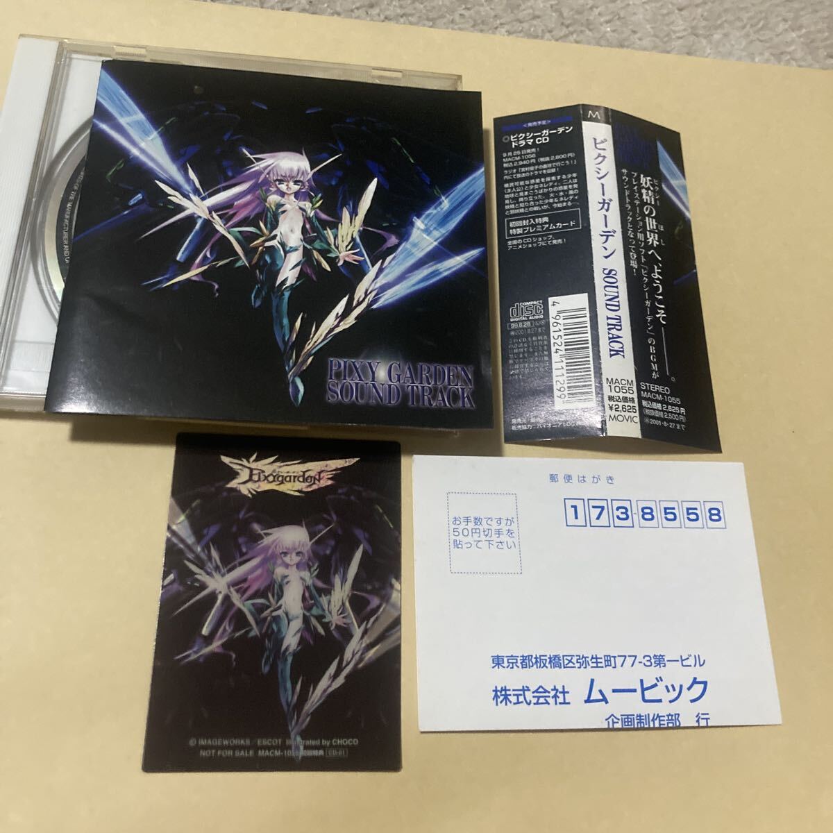 バクテン!! サウンドトラック サントラ CD 未開封 特典付き 送料無料 レア ピクシーガーデン サウンドトラック 帯 ハガキ