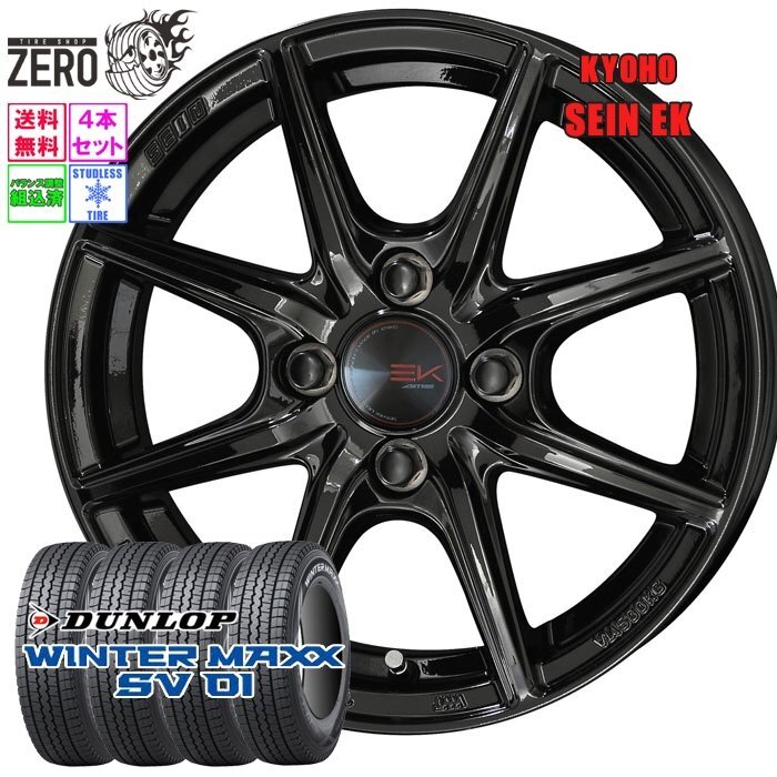 15インチ ホイールセット DUNLOP タイヤ付き 楽天市場】【P最大37倍！10/9 1:59迄】【取付対象】195/80R15