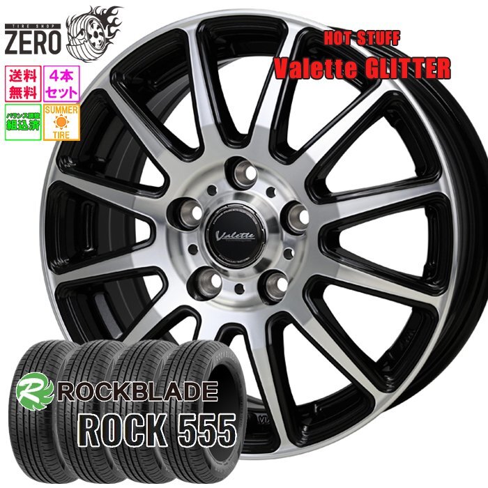 ご注文分1 195/65R15 サマータイヤセット 1台分 ロックブレード ROCK 555