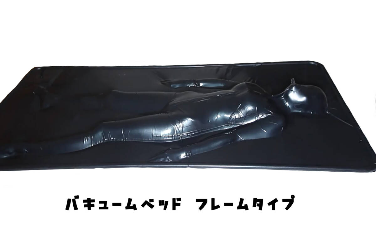 バキュームベッド フレームタイプ 電動エアーポンプセット-期間値下げ