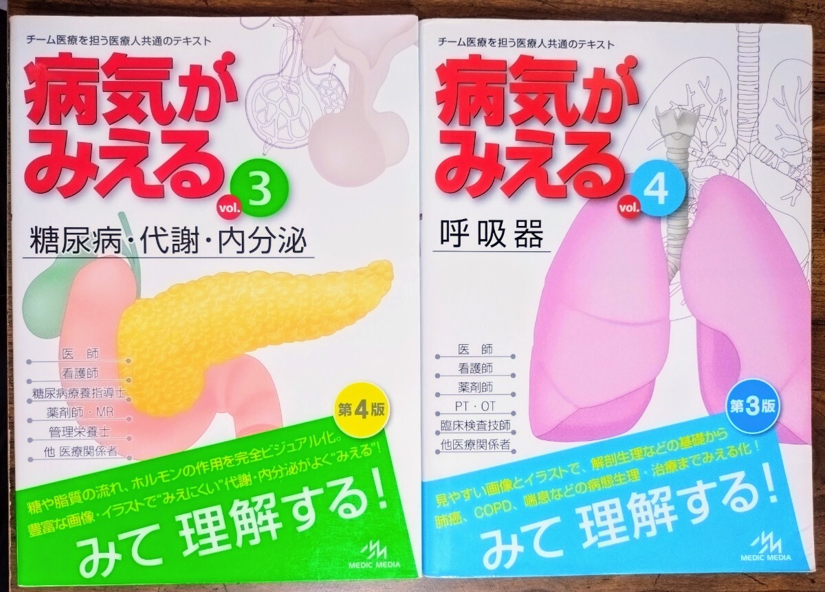 病気がみえる シリーズ 12冊セット 呼吸器 循環器 糖尿病代謝
