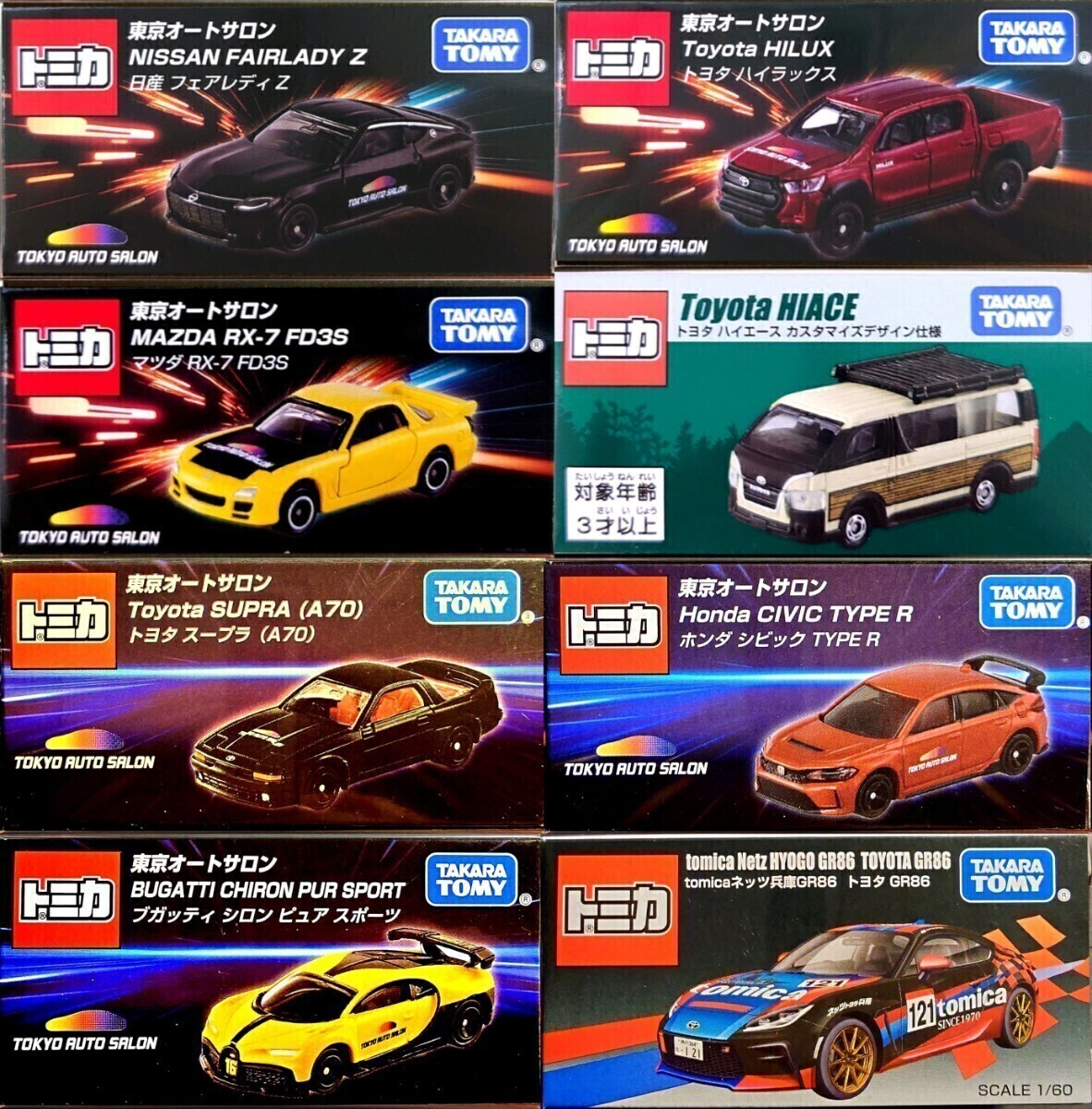 トミカ オートサロン 8台セット Takara Tomy - トミカ 8台セット 初回特別仕様 東京オートサロン