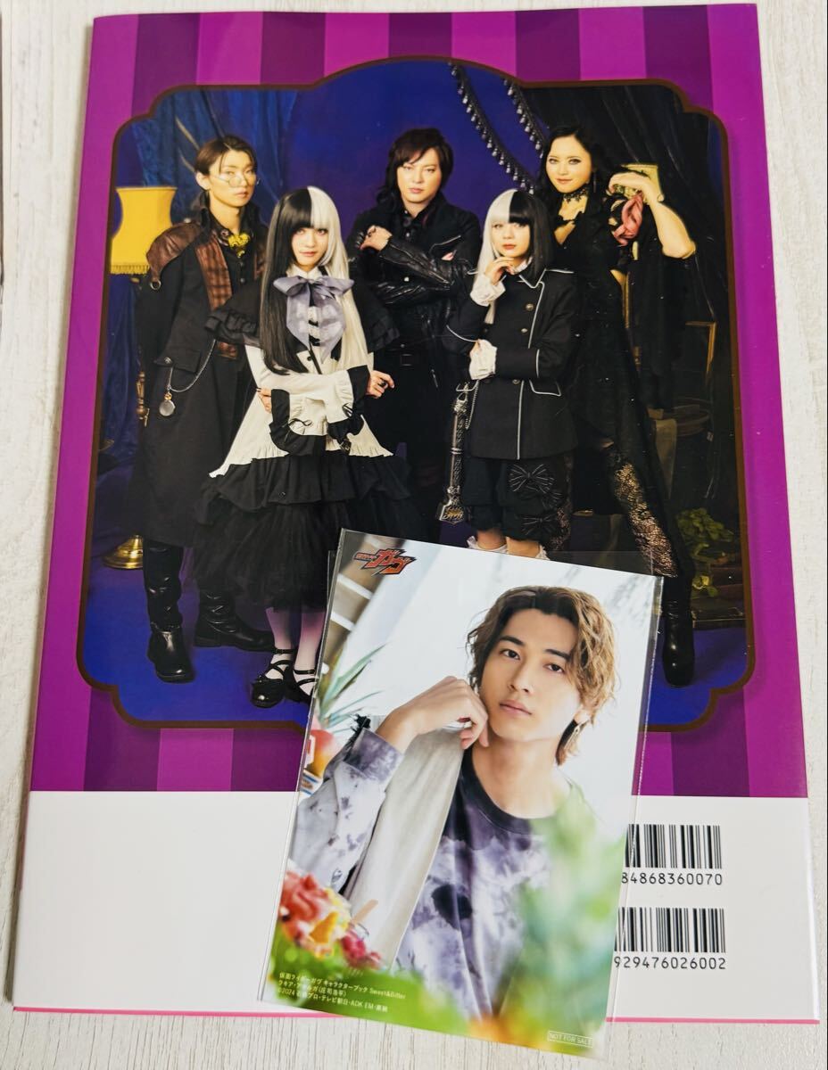 仮面ライダーガヴキャラクターブック Sweet&Bitter ラキア